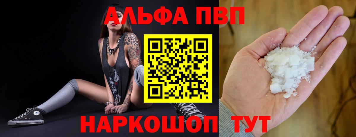 Альфа ПВП  Вход с VPN  где продают наркотики  Людиново  A-PVP Соль  A PVP мука 