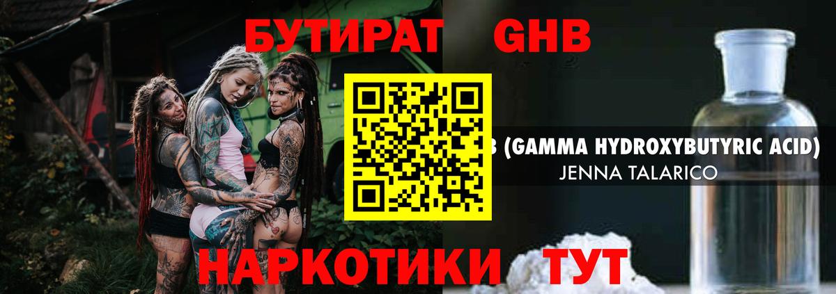 БУТИРАТ BDO Людиново