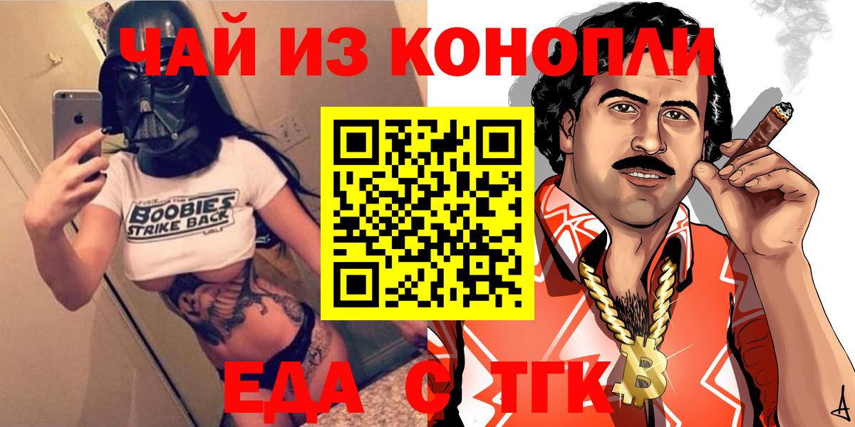 Людиново  Печенье с ТГК марихуана  Вход с VPN 