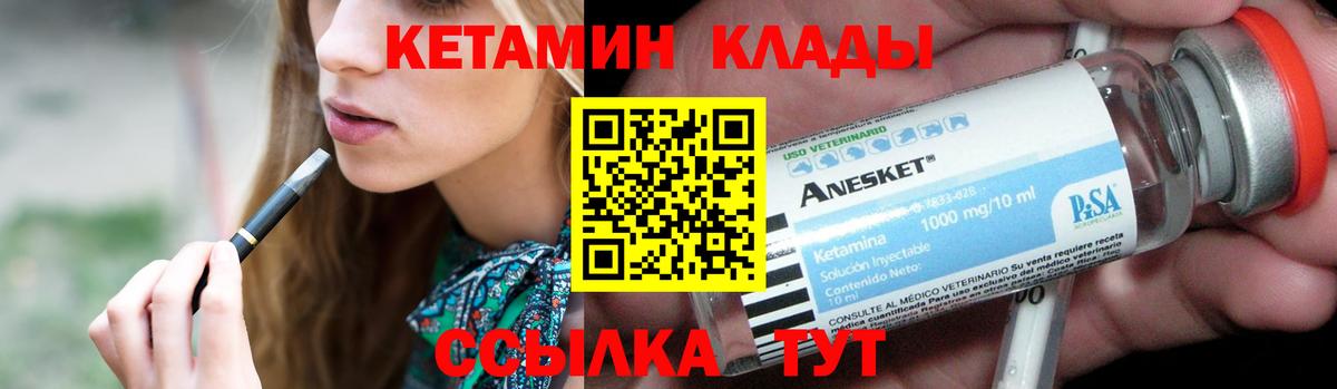 Кетамин VHQ  Вход с VPN  Людиново 
