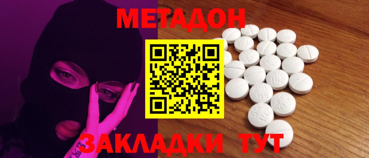 МЕТАДОН methadone  Вход с VPN  МЕТАДОН белоснежный  Людиново 