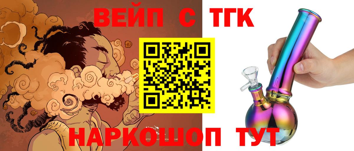 ТГК вейп  Вход с VPN  Людиново 